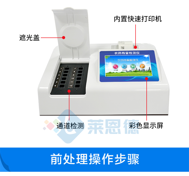 農(nóng)藥殘留檢測儀使用時應(yīng)注意哪些事項(xiàng)？